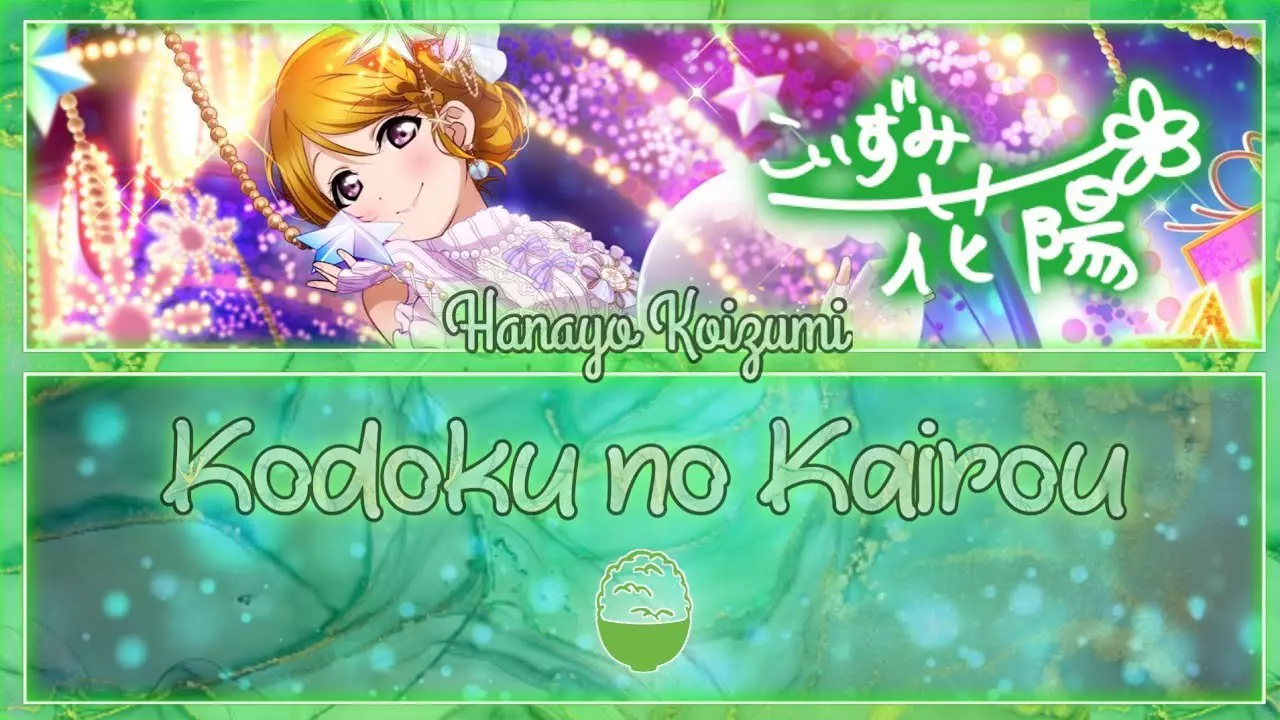 Thumbnail for Kodoku no Kairou (コドクの回廊) - Hanayo Koizumi [FULL ENG/ROM LYRICS] | Love Live!