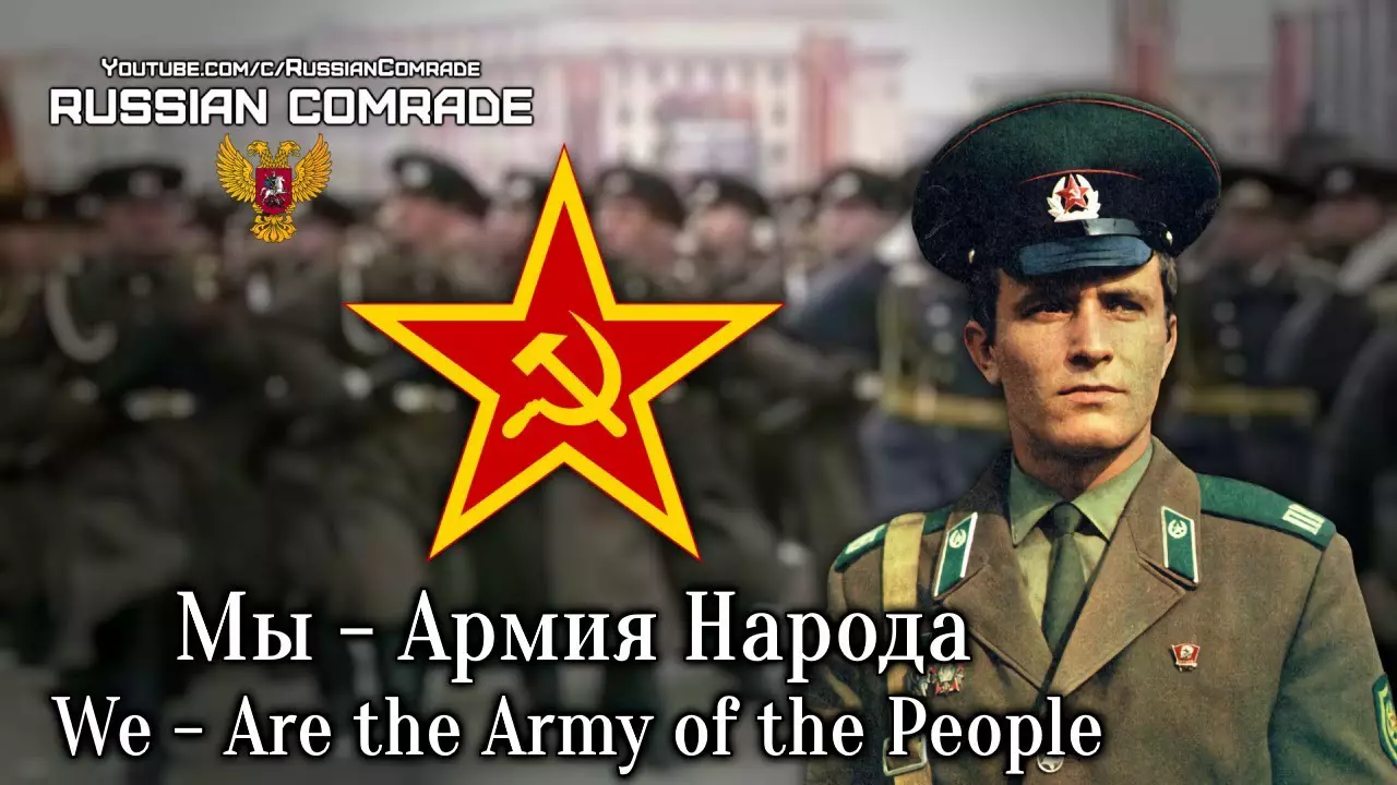 Thumbnail for Soviet Military Song | Мы - Армия Народа | We are the Army of the People (Rare Version)