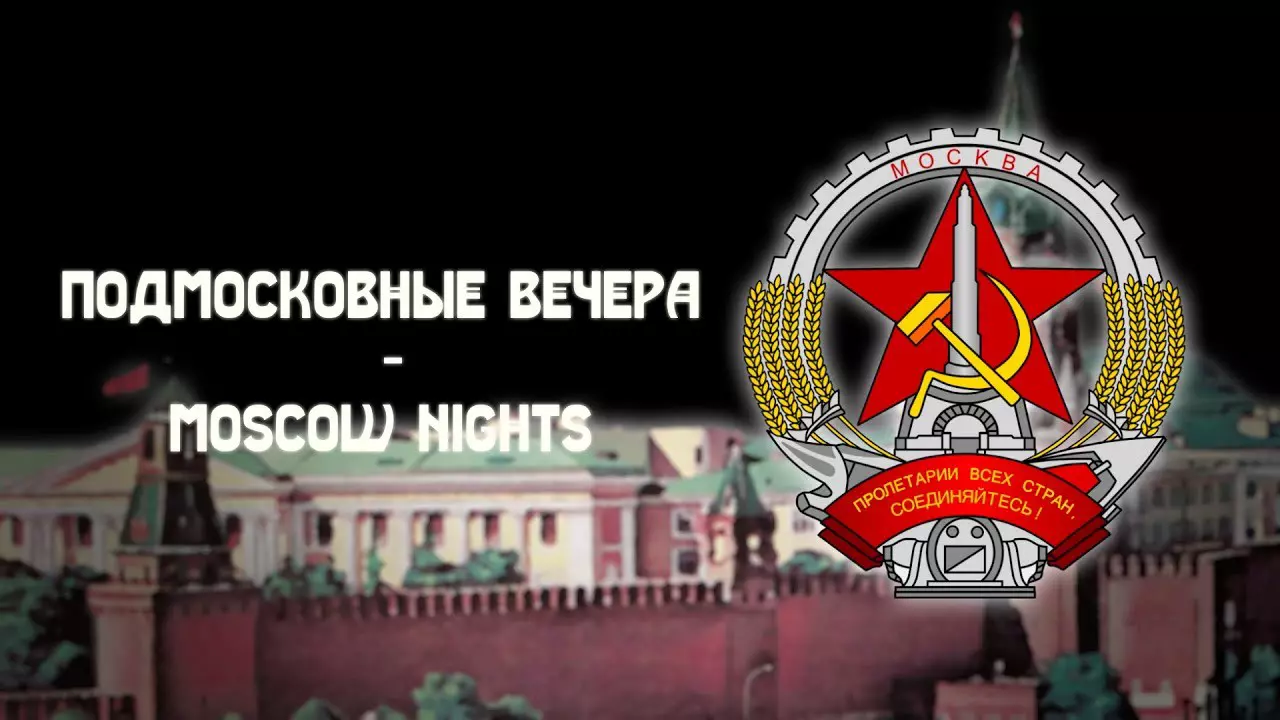 Thumbnail for Подмосковные Вечера | Moscow Nights | Soviet Song #sovietaesthetics